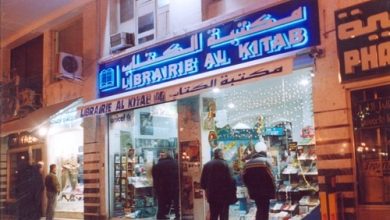 Librairie Al Kitab