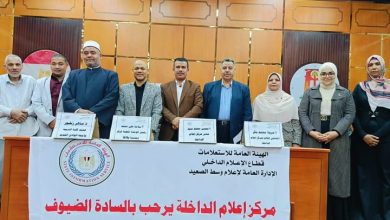 Photo of إعلام الداخلة يعقد لقاء توعوي حول “المرأة المصرية وتعزيز مشاركتها المجتمعية وفق رؤية مصر ٢٠٣٠”