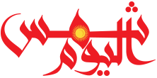 صحيفة شمس اليوم